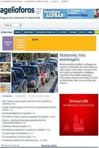 Agelioforos news live