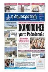 Dimokratiki news live