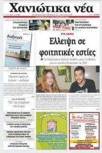 Haniotika Nea news live