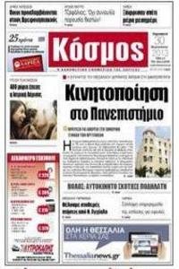 Kosmos Larisa news live