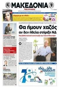 Makedonia news live