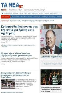 Ta Nea -Greece news live