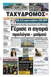 Taxydromos news live