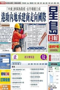 Sing Tao Daily news live