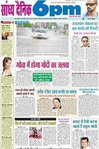 6pm news online newspaper in Hindi