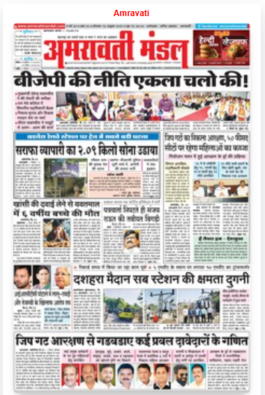 Amravati Mandal news live