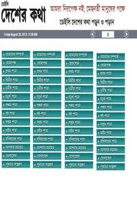 Daily Desher Katha news live