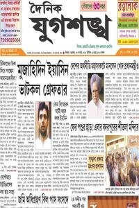 Dainik Jugasankha Silchar news live