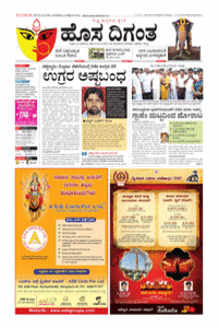 Hosa Digantha news live