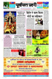 Purbanchal Prahari news live