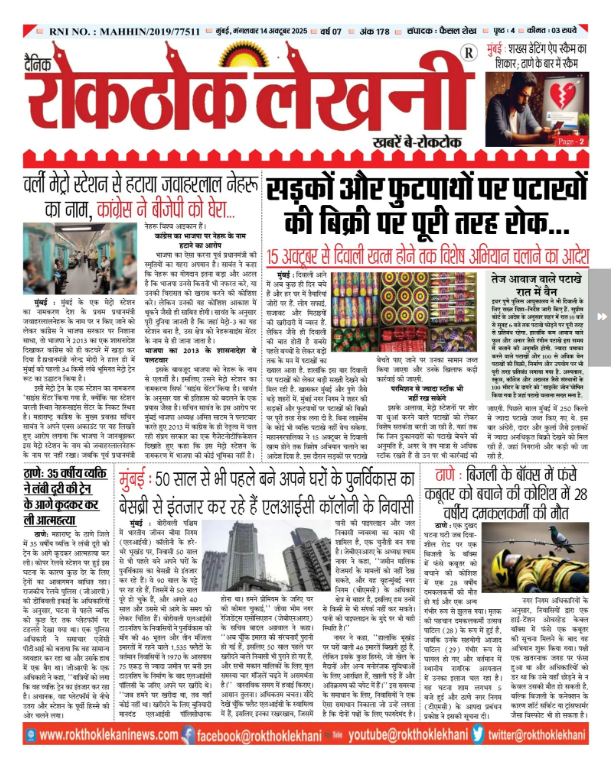 Rokthok Lekhani news live