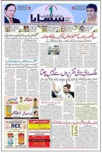 Roznama Rashtriya Sahara news live