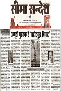 Seema sandesh news live