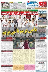 Iran Varzeshi news live