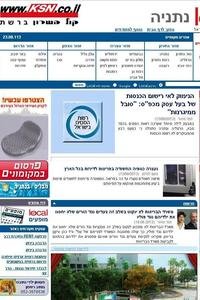 Kol Hasharon news live