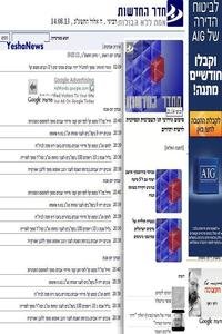 Yesha News news live