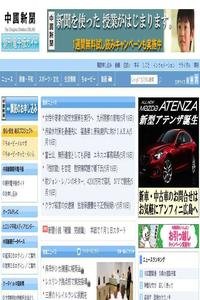 Chugoku Shimbun news live