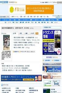 Chunichi Shimbun news live