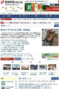 Ehime Shimbun news live