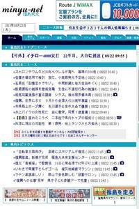 Fukushima Minyu news live