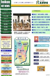 Hokuu Shimpo news live