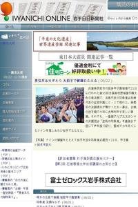 Iwate Nichi Nichi Shimbun news live