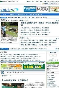 Kumamoto Nichi Nichi Shimbun news live