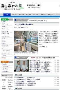 Miyako Mainichi Shimbun news live