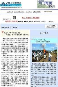 Nankai Nichi Nichi Shimbun news live