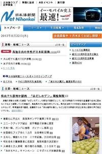 Nihonkai Shimbun news live