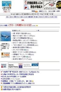 San In Chuo Shimpo news live