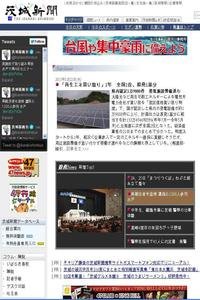 The Ibaraki Shimbun news live