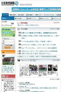 The Japan Maritime Daily news live