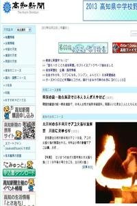 The Kochi Shimbun news live