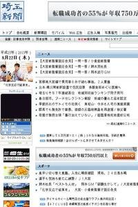 The Saitama Shimbun news live