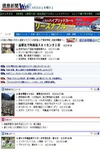 The Tokushima Shimbun news live