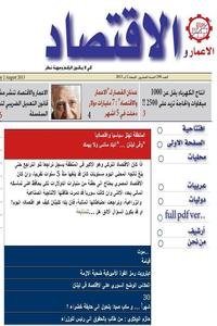 Immar Wa Iktissad news live
