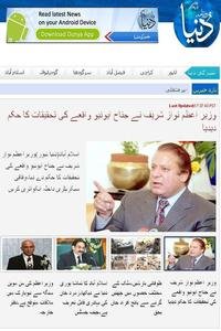 Daily Dunya Quetta news live