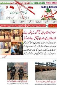 Daily Sada e Chanar -Pakistan news live