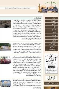 Daily Walayat News news live