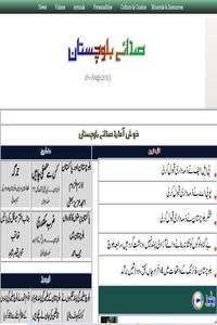 Sada e Balochistan news live