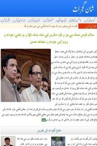 Shan e Gujrat news live