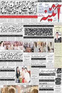 Weekly Aaina news live