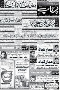 Weekly Purtaap news live