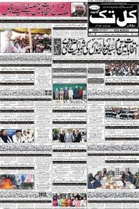 Weekly Saiban e Lakki Marwat news live