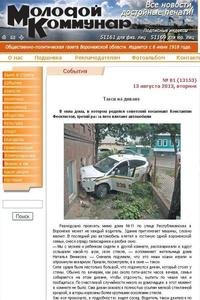 Molodoi Kommunar news live