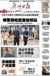 Guang Zhou Ribao news live