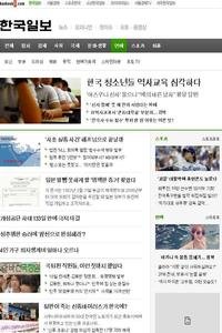 Han Gook Ilbo news live