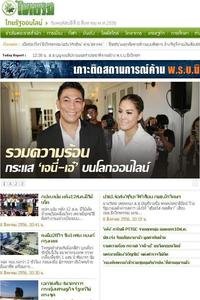 Thairath Daily live news Thairath Daily news live